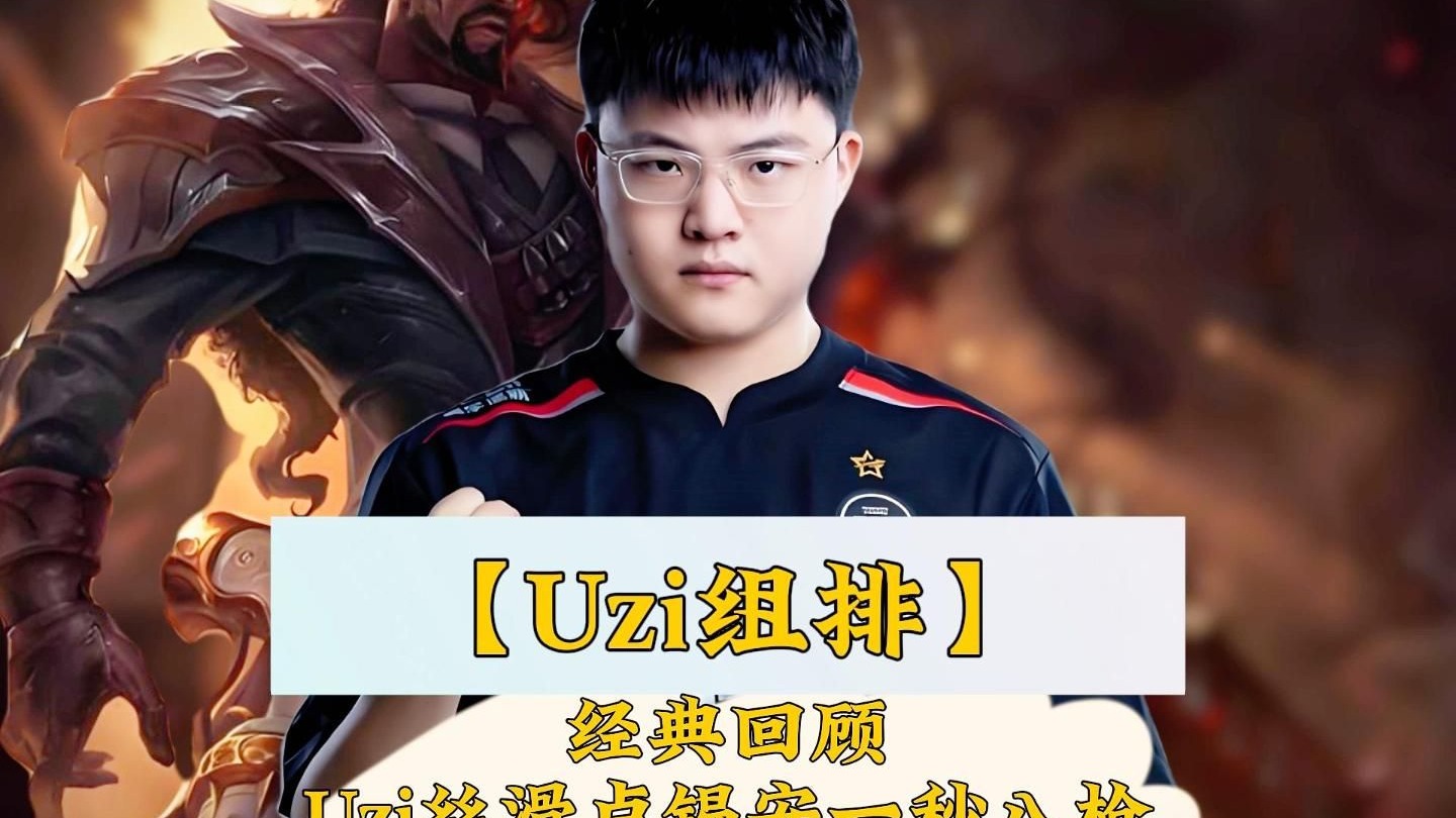 九游娱乐登录入口-表现优异引爆全场！，Uzi意外战胜阿森纳气势如虹延续(uzi和谁踢球)